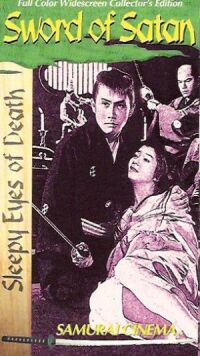 Постер к фильму Нэмури Кёсиро 6: Меч сатаны смотреть онлайн на киного