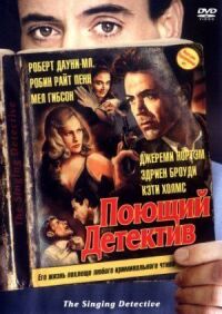 Постер к фильму Поющий детектив (2003) смотреть онлайн на киного