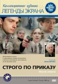 Постер к фильму Строго по приказу смотреть онлайн на киного