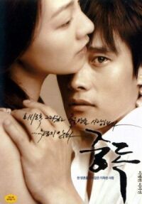 Постер к фильму Опьяненные (2002) смотреть онлайн на киного