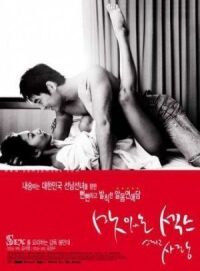 Постер к фильму Сладкий секс и любовь (2003) смотреть онлайн на киного