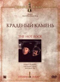 Постер к фильму Краденый камень смотреть онлайн на киного