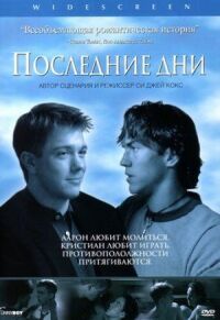 Постер к фильму Последние дни (2003) смотреть онлайн на киного