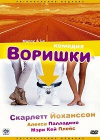 Постер к фильму Воришки смотреть онлайн на киного