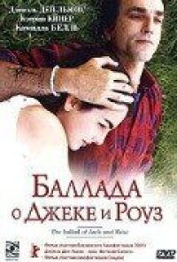 Постер к фильму Баллада о Джеке и Роуз смотреть онлайн на киного