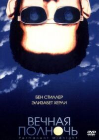 Постер к фильму Вечная полночь смотреть онлайн на киного