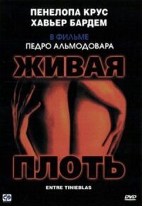 Постер к фильму Живая плоть (1997) смотреть онлайн на киного