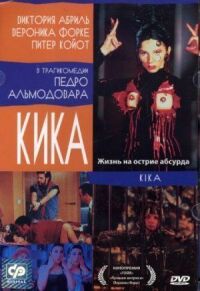 Постер к фильму Кика (1993) смотреть онлайн на киного