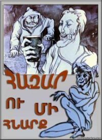 Постер к фильму Тысяча уловок смотреть онлайн на киного