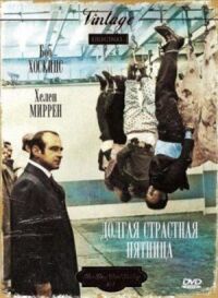 Постер к фильму Долгая Страстная пятница (1979) смотреть онлайн на киного