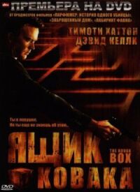Постер к фильму Ящик Ковака (2006) смотреть онлайн на киного