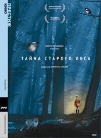 Постер к фильму Тайна старого леса смотреть онлайн на киного