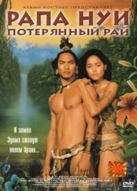 Постер к фильму Рапа Нуи: Потерянный рай смотреть онлайн на киного