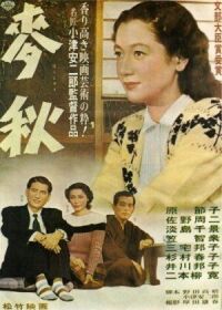 Постер к фильму Пора созревания пшеницы (1951) смотреть онлайн на киного