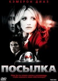 Постер к фильму Посылка смотреть онлайн на киного