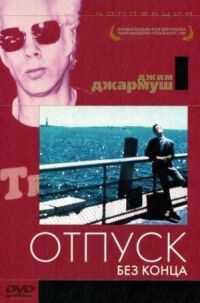 Постер к фильму Отпуск без конца (1980) смотреть онлайн на киного
