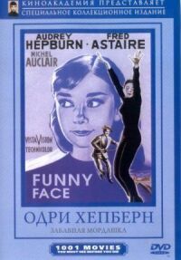 Постер к фильму Забавная мордашка (1957) смотреть онлайн на киного
