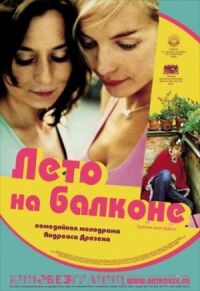 Постер к фильму Лето на балконе смотреть онлайн на киного