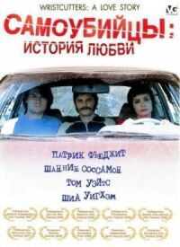 Постер к фильму Самоубийцы: История любви (2006) смотреть онлайн на киного