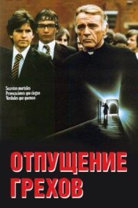 Постер к фильму Отпущение грехов (1978) смотреть онлайн на киного
