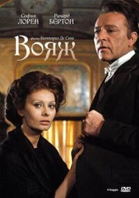 Постер к фильму Вояж смотреть онлайн на киного