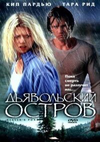 Постер к фильму Дьявольский остров (2003) смотреть онлайн на киного
