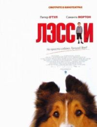 Постер к фильму Лэсси смотреть онлайн на киного