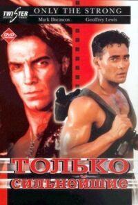 Постер к фильму Только сильнейшие (1993) смотреть онлайн на киного