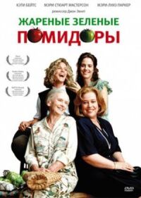 Постер к фильму Жареные зеленые помидоры (1991) смотреть онлайн на киного