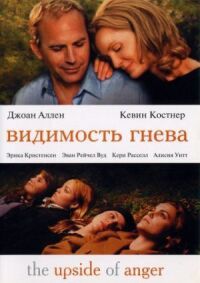 Постер к фильму Видимость гнева (2004) смотреть онлайн на киного
