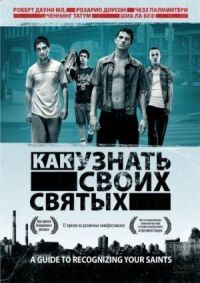 Постер к фильму Как узнать своих святых (2006) смотреть онлайн на киного