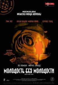 Постер к фильму Молодость без молодости (2007) смотреть онлайн на киного