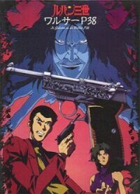 Постер к фильму Люпен III: Вальтер P38 смотреть онлайн на киного