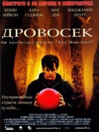 Постер к фильму Дровосек (2004) смотреть онлайн на киного