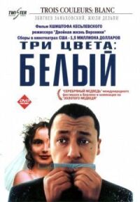 Постер к фильму Три цвета: Белый (1993) смотреть онлайн на киного