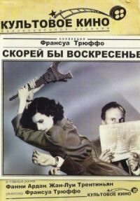 Постер к фильму Скорей бы воскресенье (1983) смотреть онлайн на киного