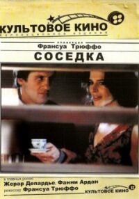 Постер к фильму Соседка (1981) смотреть онлайн на киного