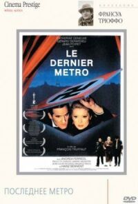 Постер к фильму Последнее метро (1980) смотреть онлайн на киного