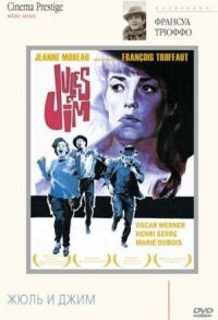 Постер к фильму Жюль и Джим (1962) смотреть онлайн на киного
