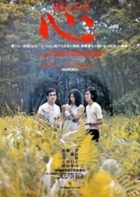 Постер к фильму Сердце смотреть онлайн на киного