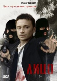 Постер к фильму Лицо смотреть онлайн на киного