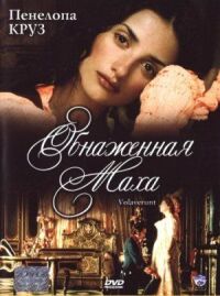 Постер к фильму Обнаженная маха смотреть онлайн на киного