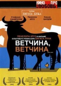 Постер к фильму Ветчина, ветчина (1992) смотреть онлайн на киного