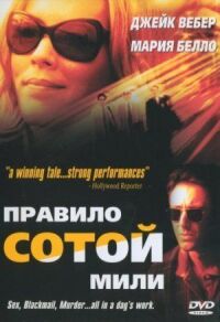 Постер к фильму Неверный смотреть онлайн на киного