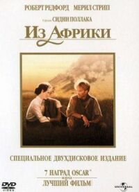 Постер к фильму Из Африки смотреть онлайн на киного