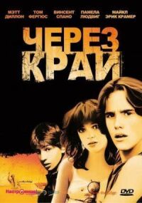 Постер к фильму Через край смотреть онлайн на киного