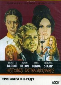 Постер к фильму Три шага в бреду (1968) смотреть онлайн на киного