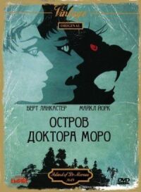 Постер к фильму Остров доктора Моро смотреть онлайн на киного