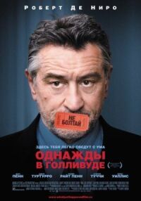Постер к фильму Однажды в Голливуде (2008) смотреть онлайн на киного