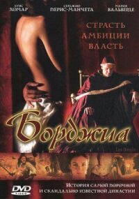 Постер к фильму Борджиа (2006) смотреть онлайн на киного